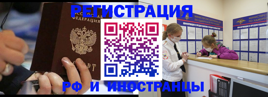 прописка регистрация в Уфе